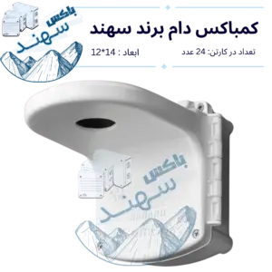 کمباکس پرو ال سهند