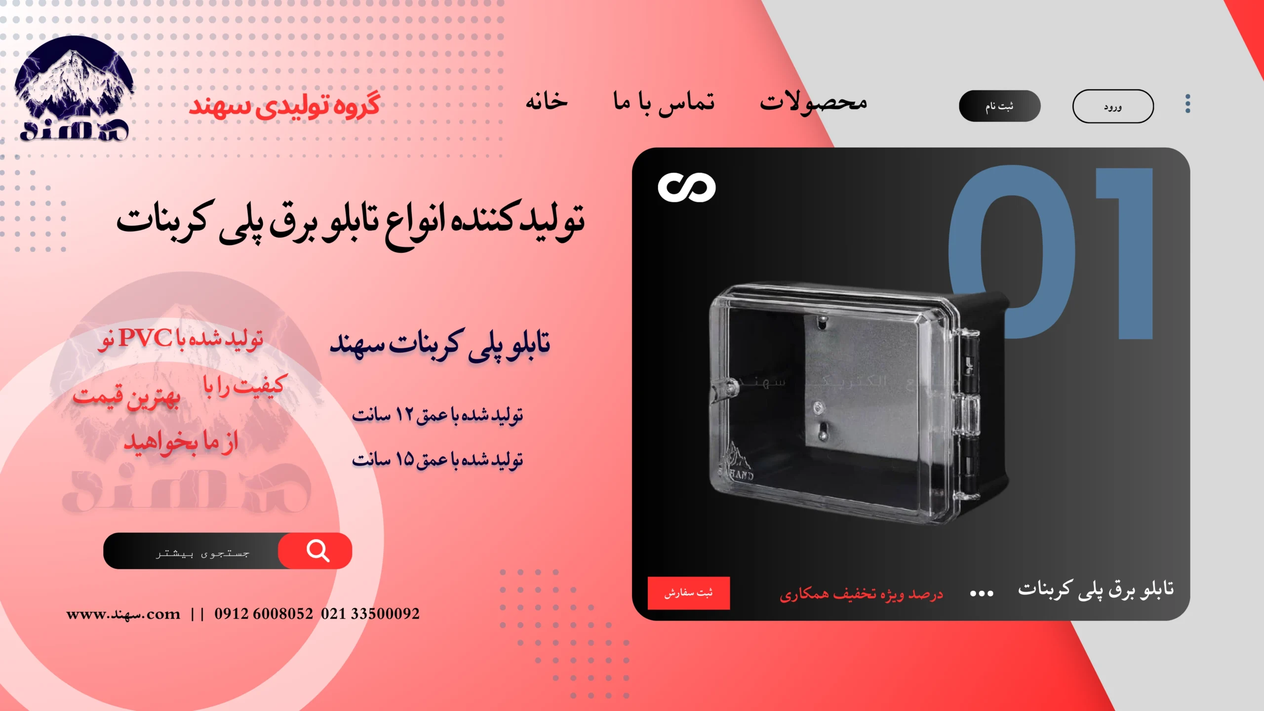تابلو برق پلی کربنات سهند