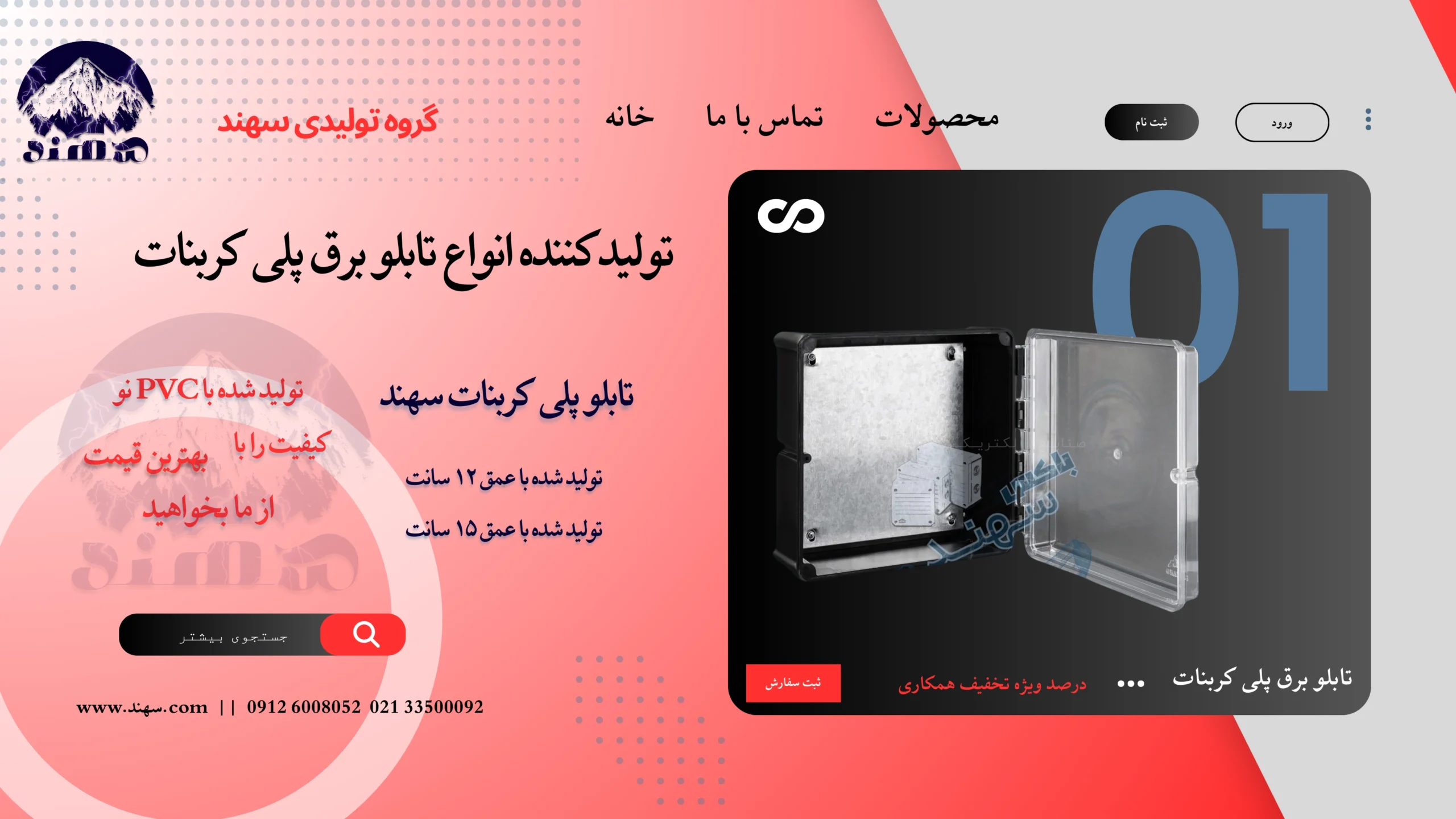 تابلو برق پلی کربنات سهند