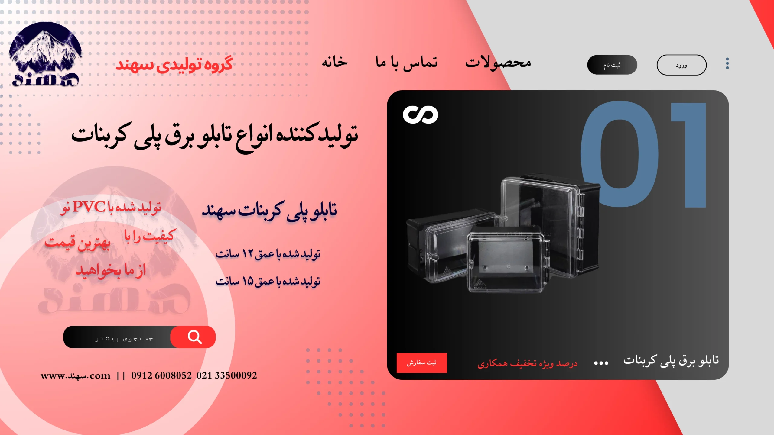 تابلو برق پلی کربنات سهند