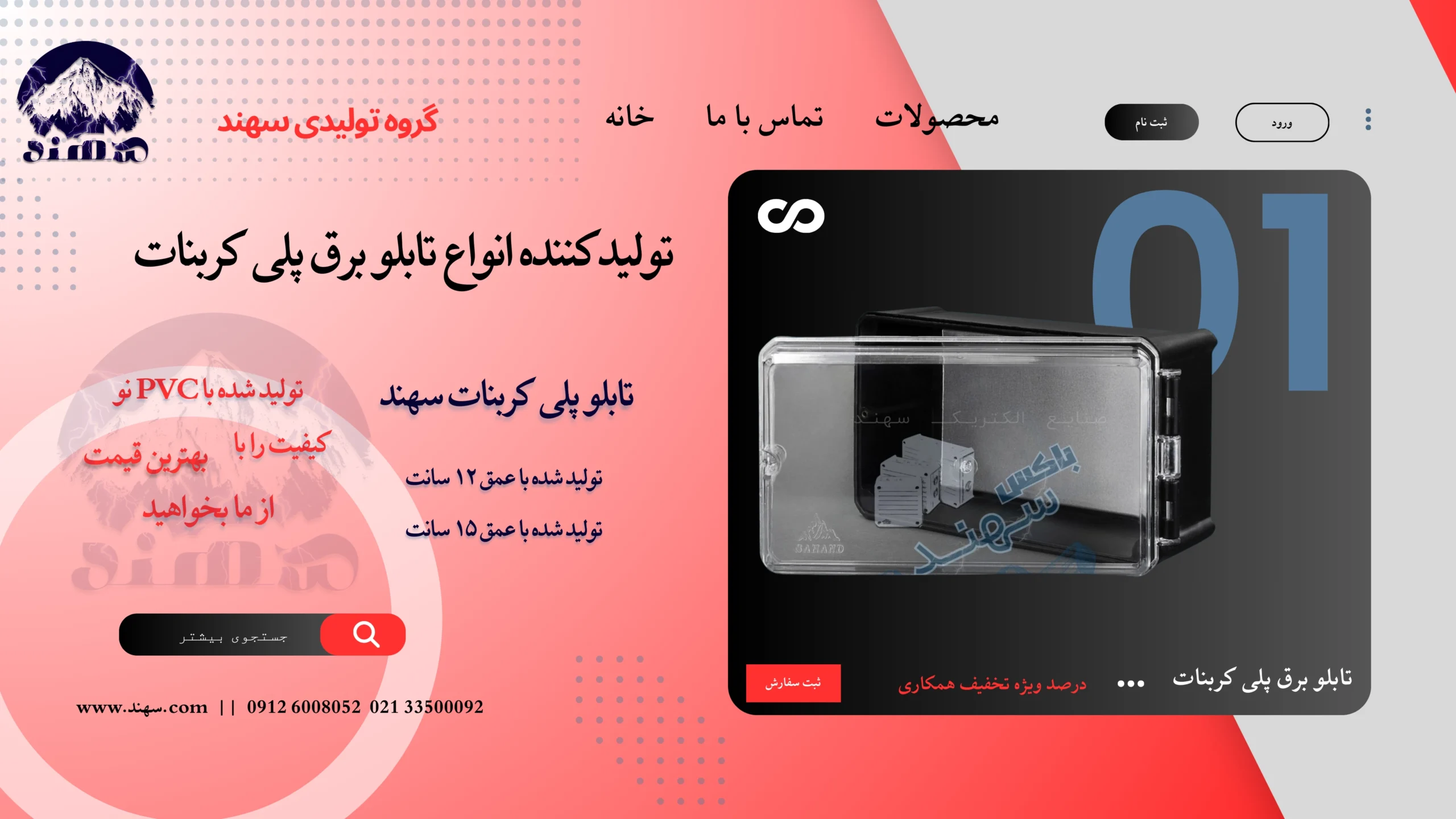 تابلو برق پلی کربنات سهند