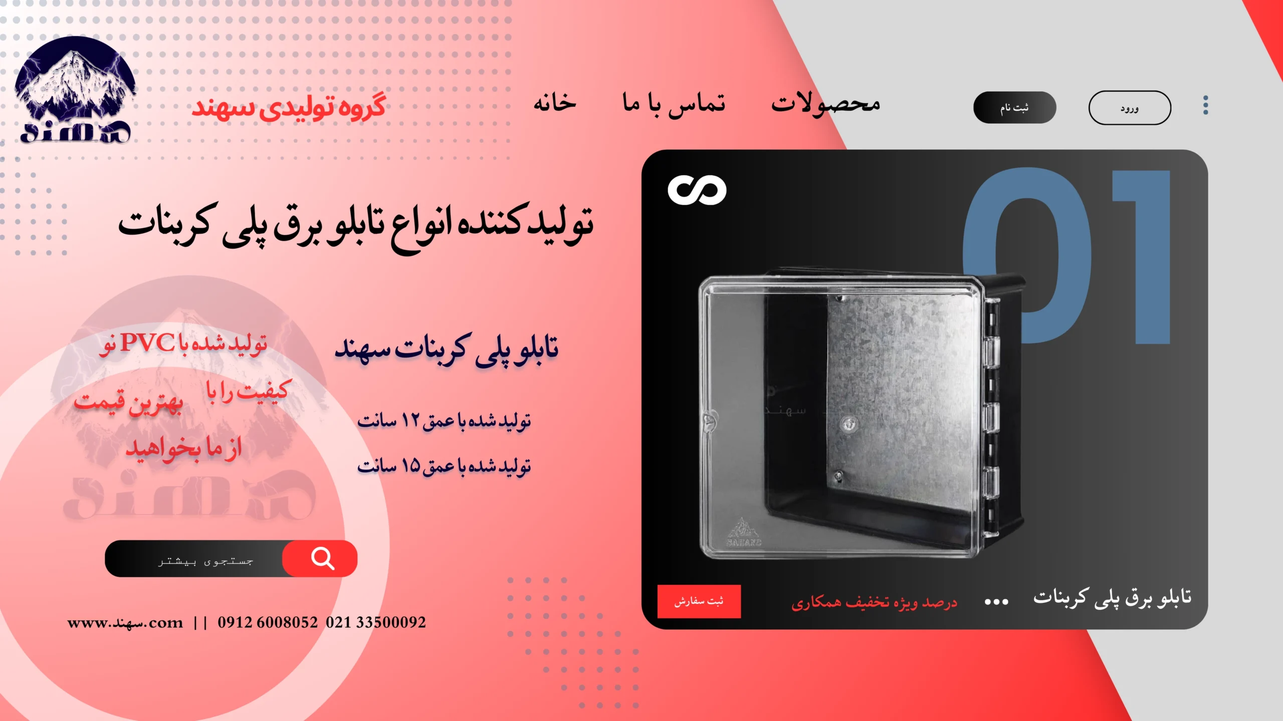 تابلو برق پلی کربنات سهند