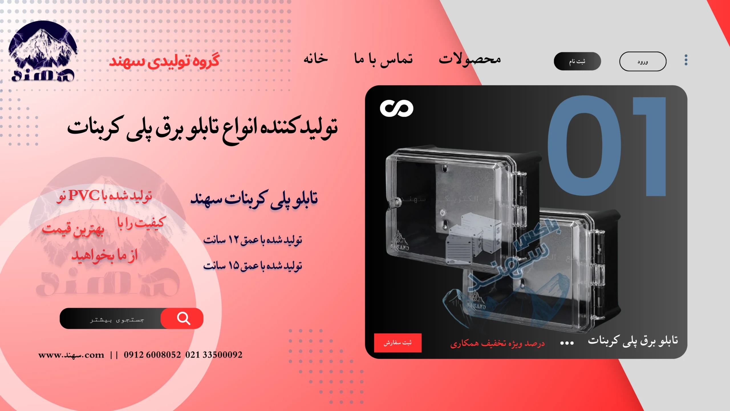 تابلو برق پلی کربنات سهند