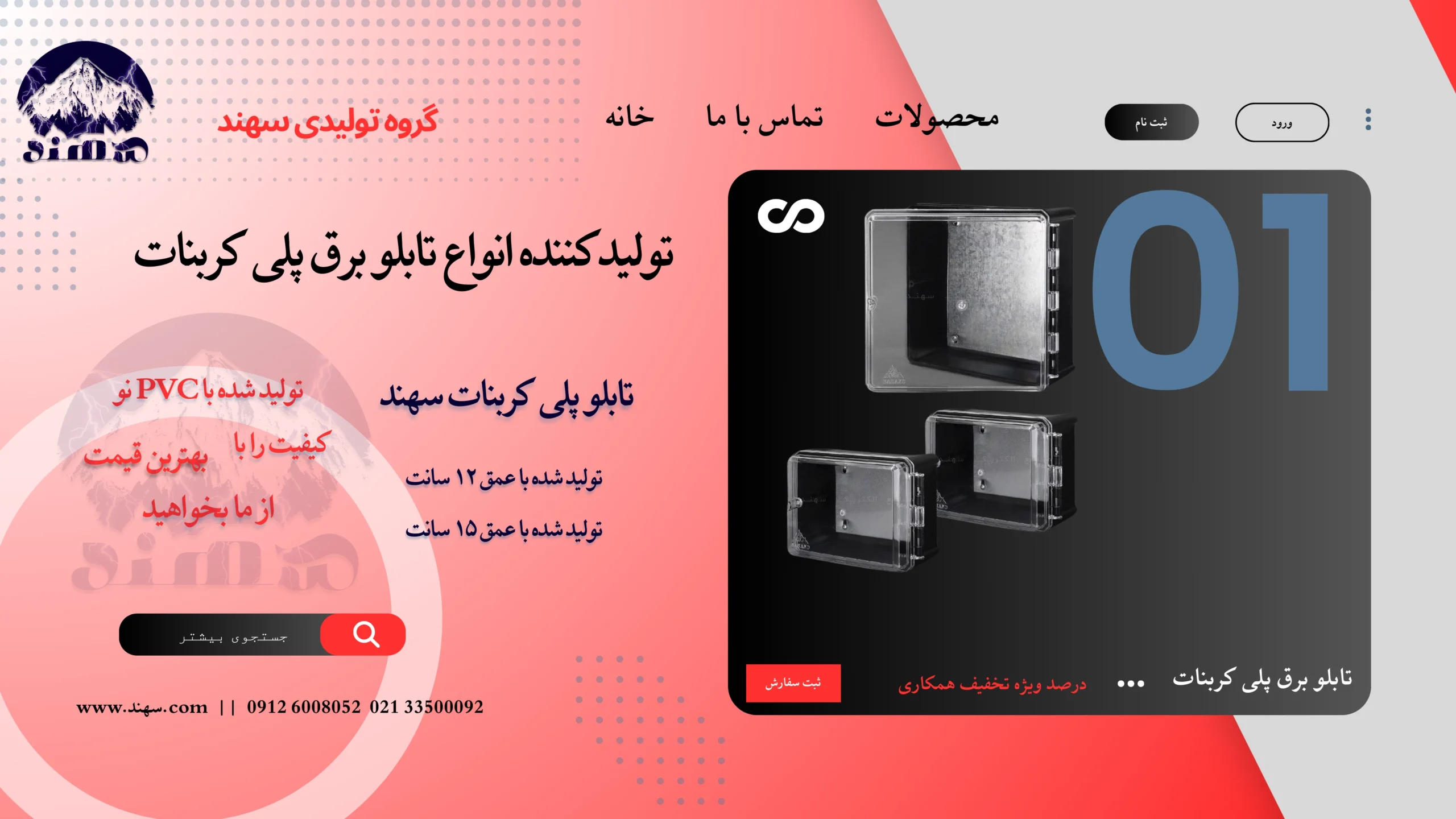 تابلو برق پلی کربنات سهند