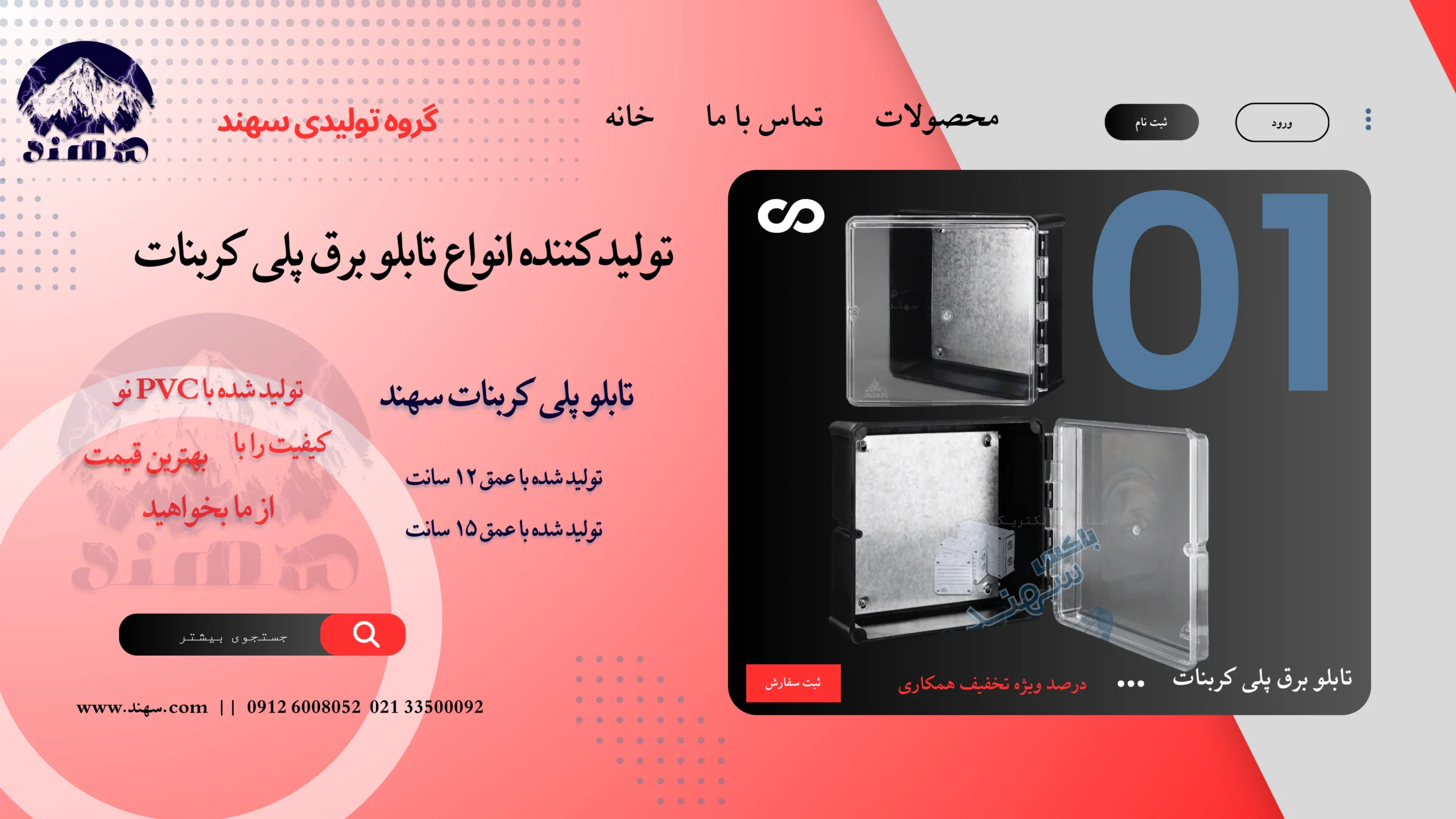 تابلو برق پلی کربنات سهند