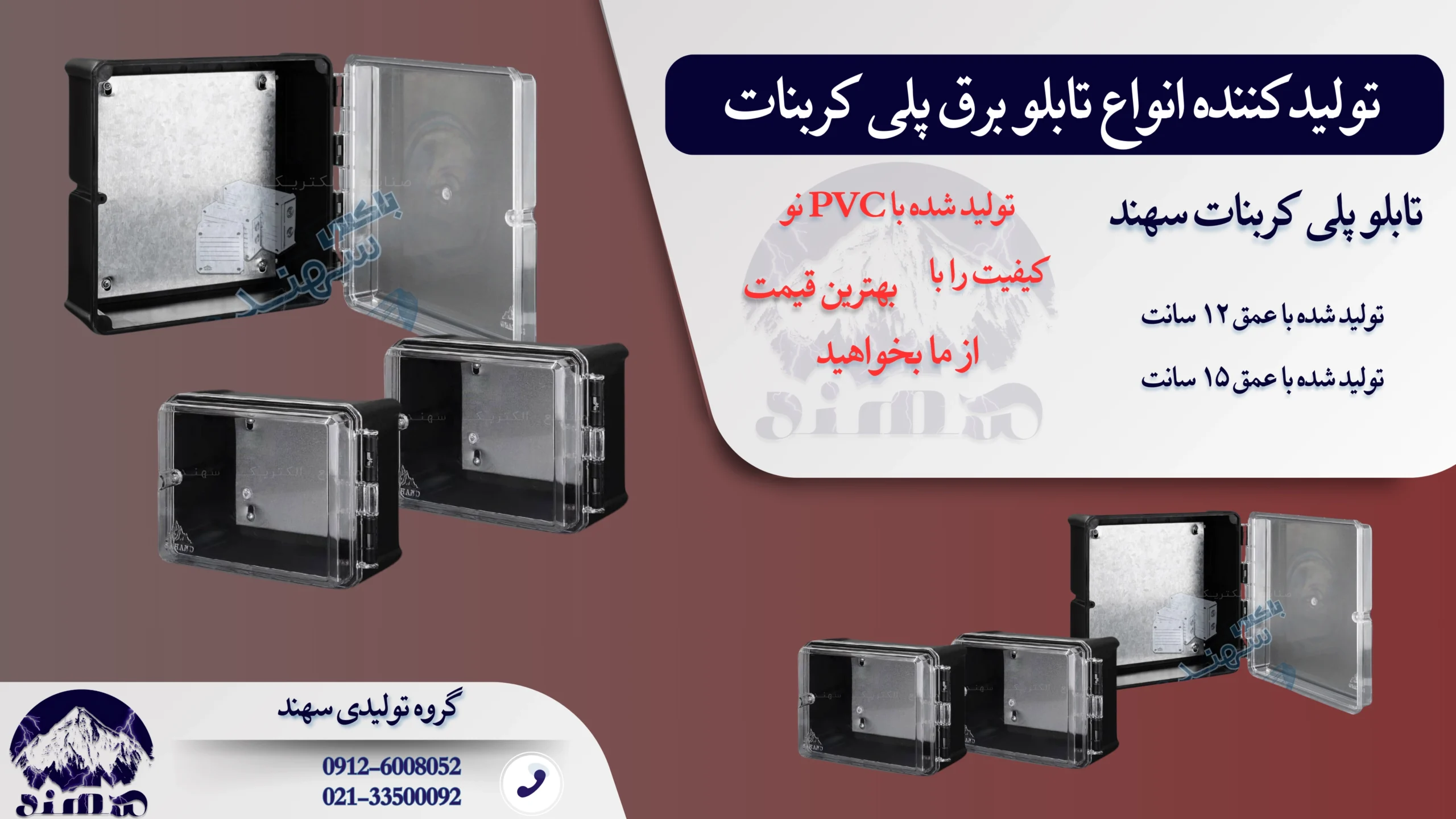 تابلو برق پلی کربنات سهند