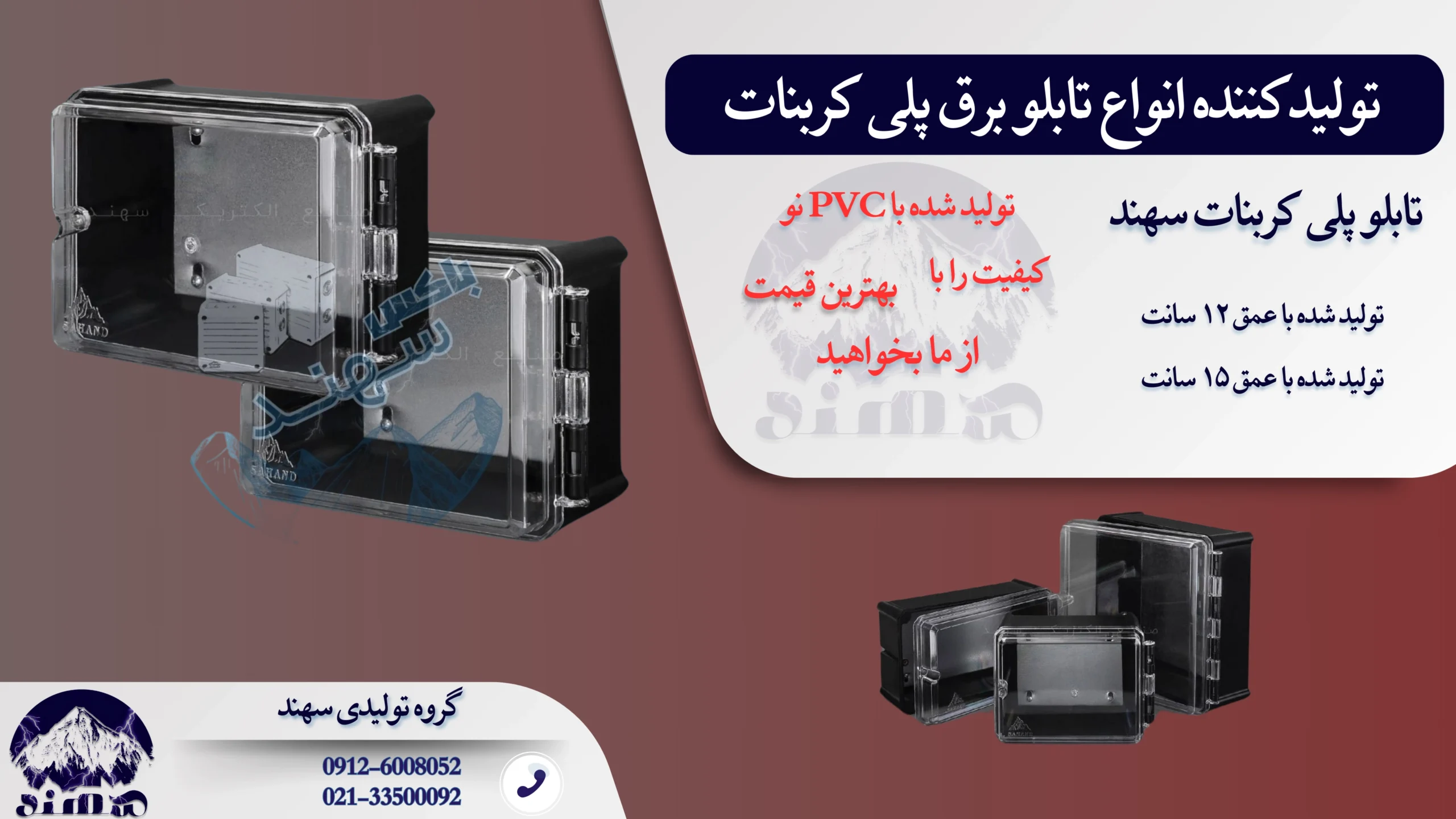 تابلو برق پلی کربنات سهند