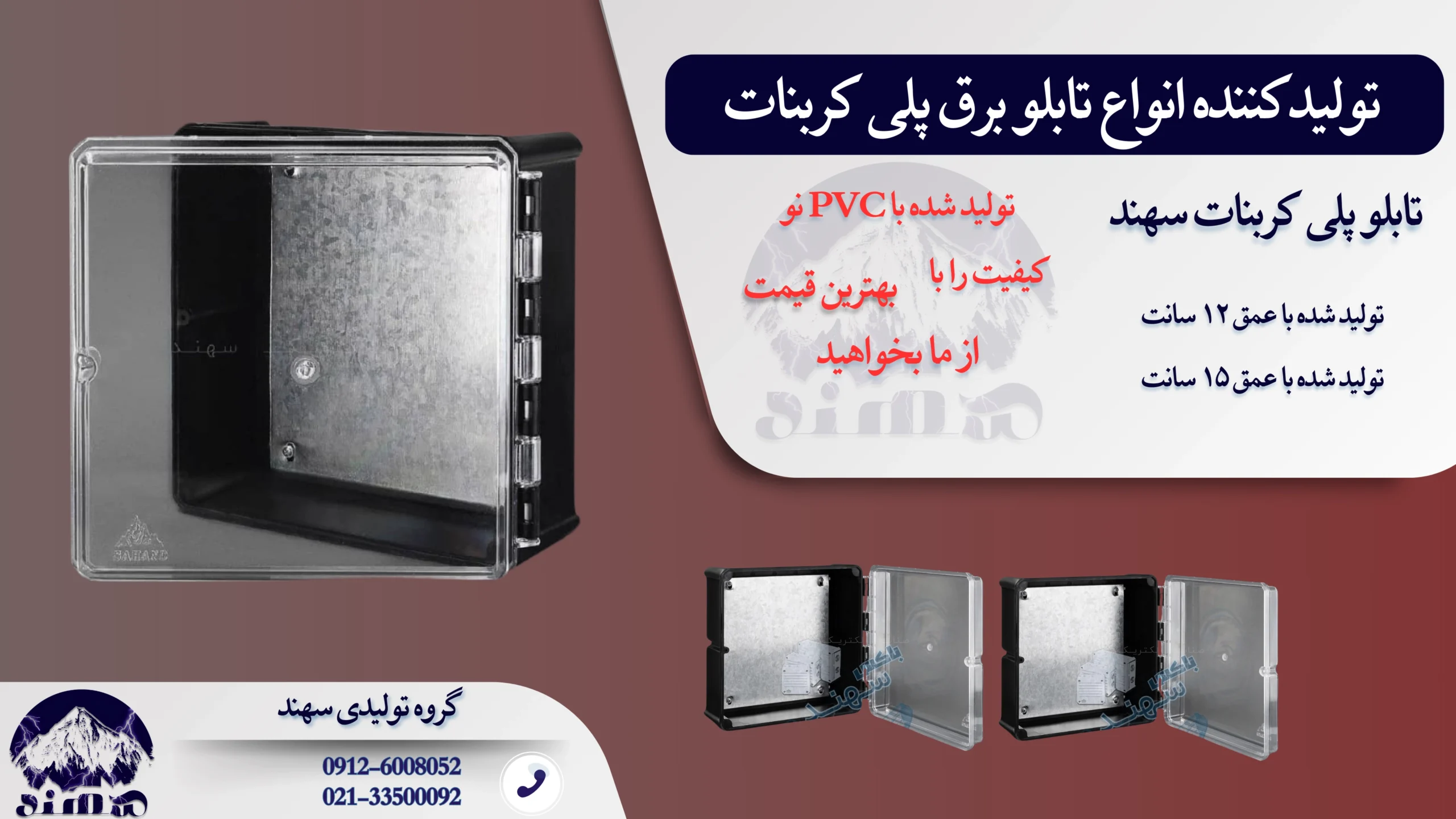 تابلو برق پلی کربنات سهند