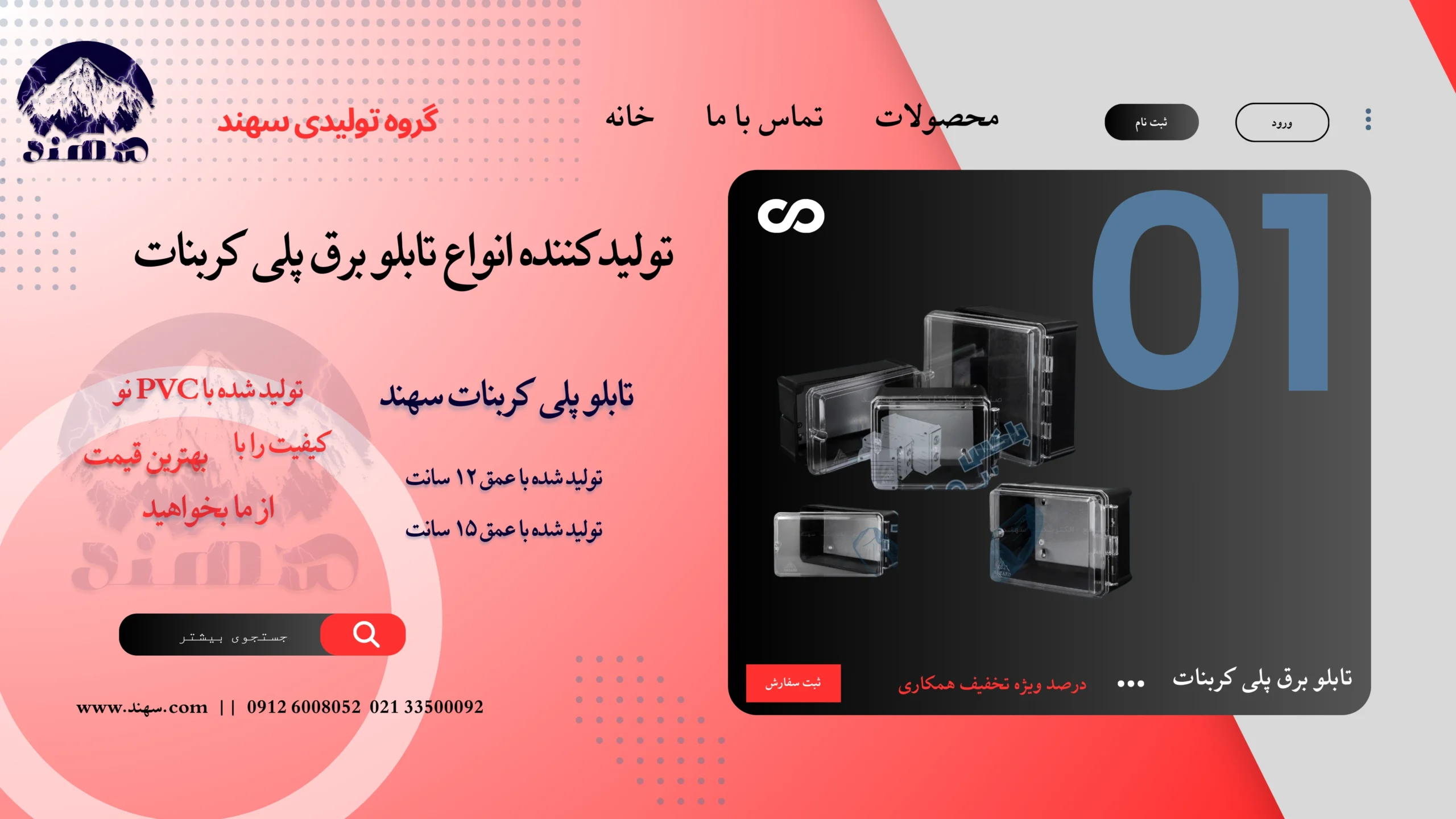 تابلو برق پلی کربنات سهند