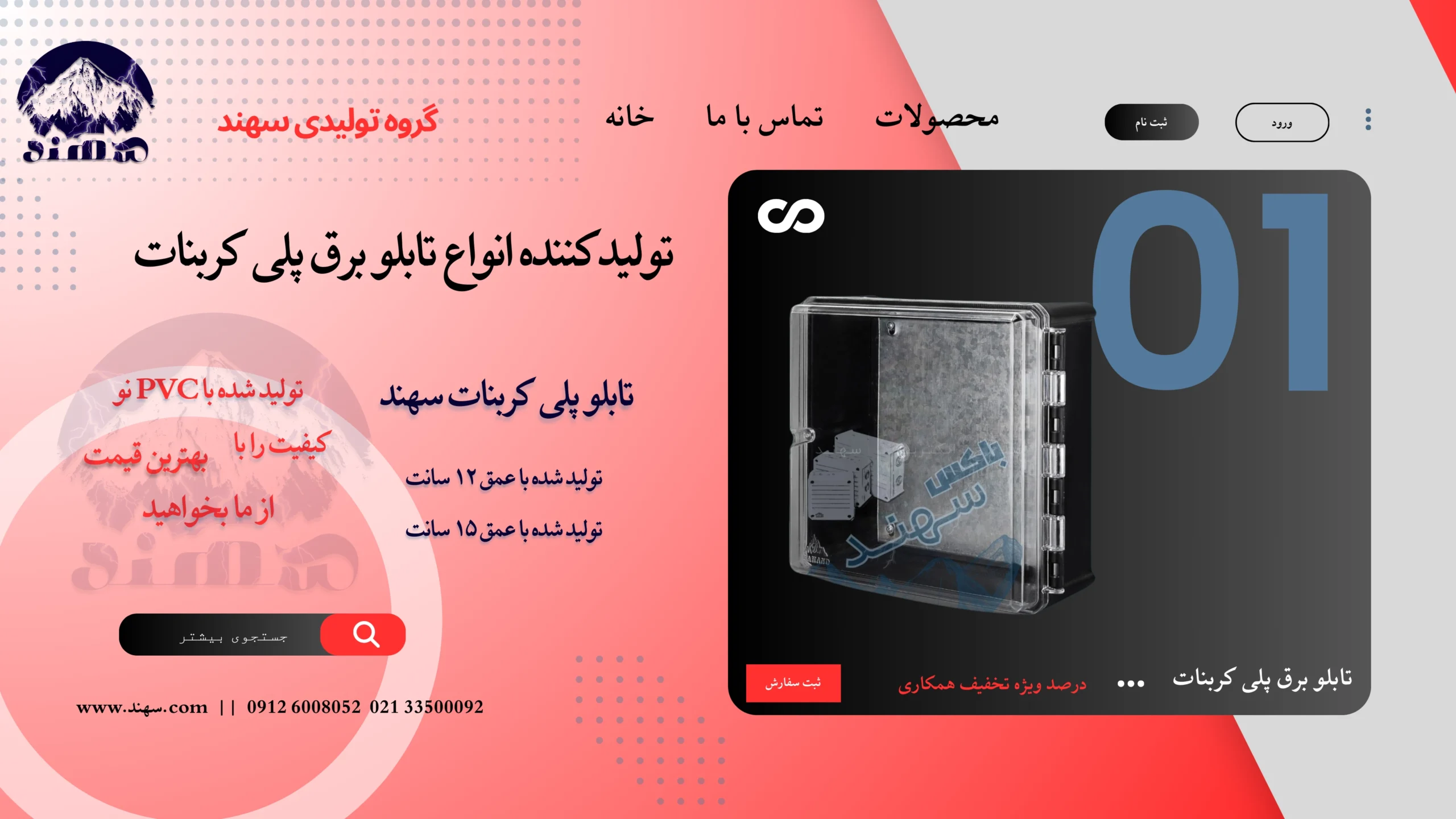 تابلو برق پلی کربنات سهند